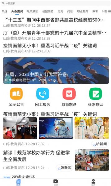 山东教育发布  v1.0.0图3