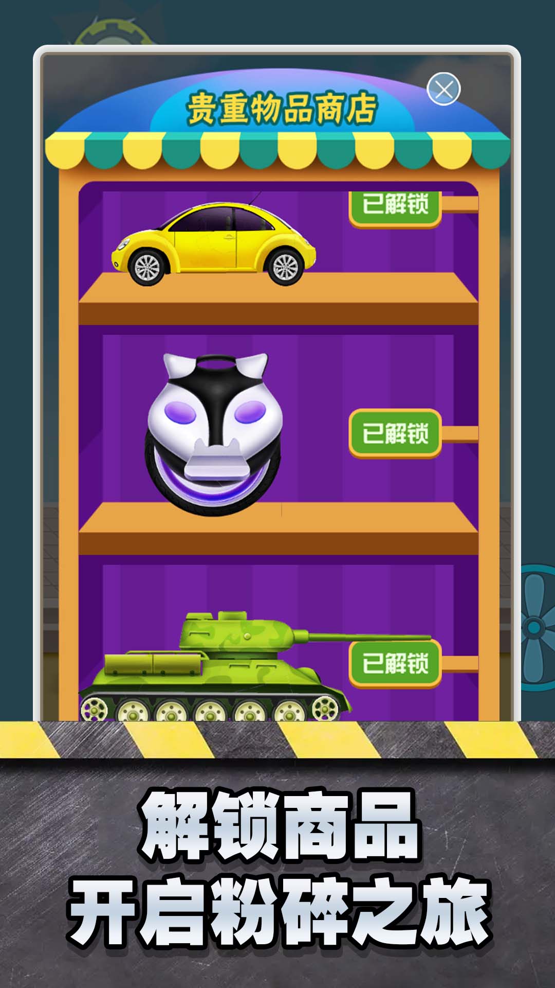 超级解压粉碎机  v1.0.0图3