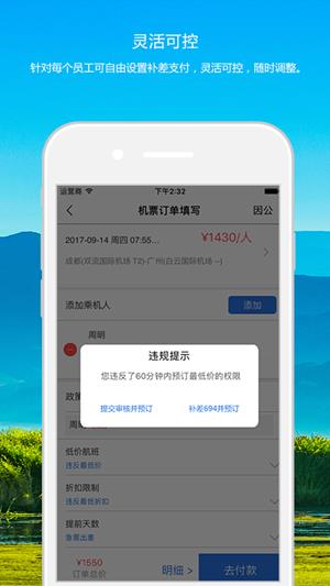 知行商旅  v1.0.1图2