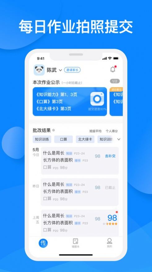 传而习家长  v2.6.5图2