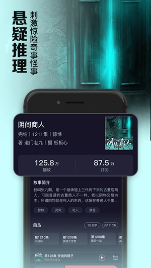 聚合听书手机版下载免费安装最新版本  v1.0.0图2