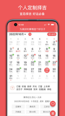 有灵日历  v1.0.0图3