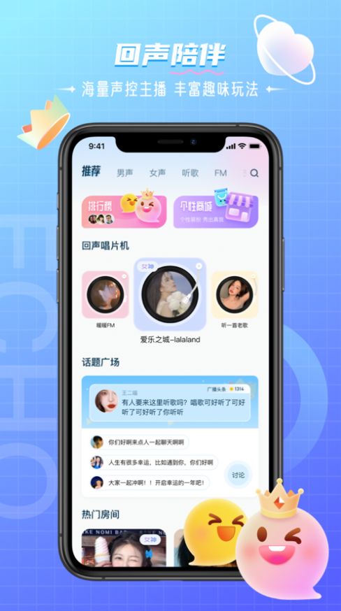 回声交友免费版下载安卓版手机安装  v1.0图2