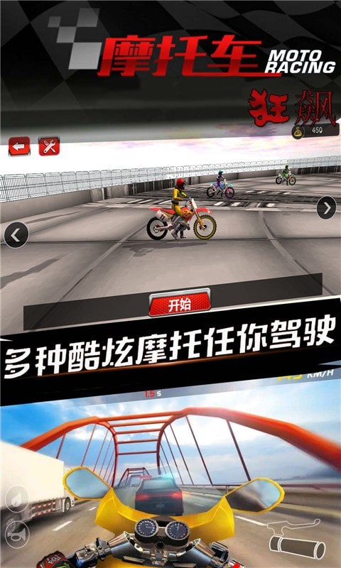 狂飙摩托车  v1.1图2