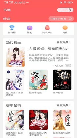 日读小说最新版免费阅读全文无弹窗  v3.1图3