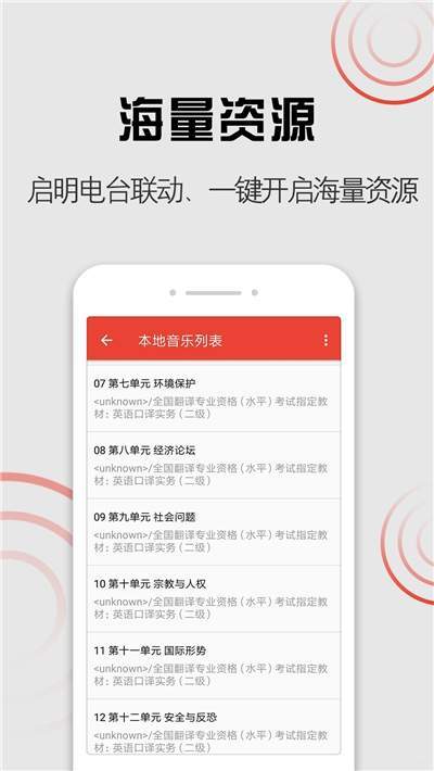 启明音乐最新版下载  v1.0.0图1