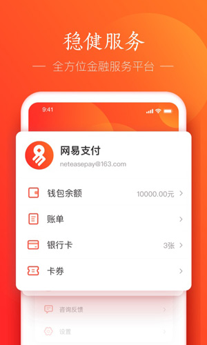 网易支付  v5.9.20图2