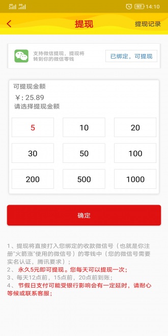 新火箭涨免费版  v2.0.1图3