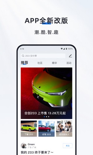 合创汽车  v3.18.5图1