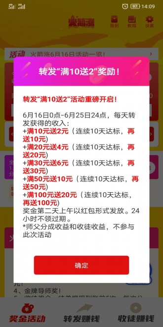 新火箭涨免费版