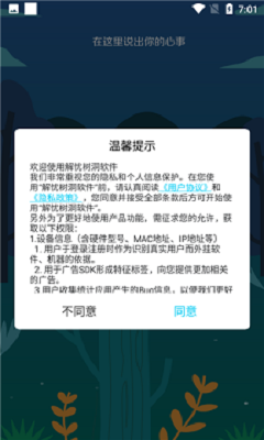 解忧树洞app