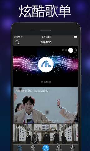 音乐雷达免费版app  v3.0.4图1