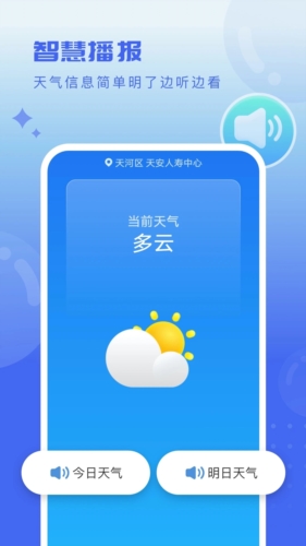 天气球球手机版  v1.0.1图3