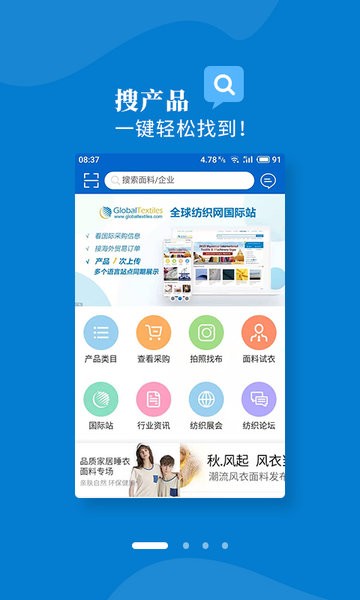 全球纺织网  v1.0图1