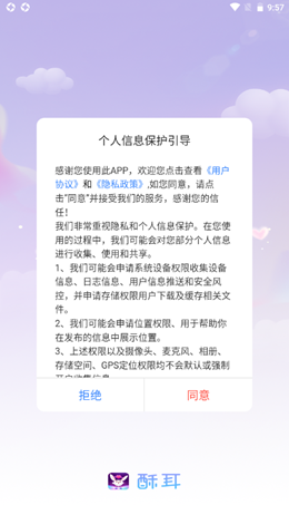 酥耳交友app  v1.0图3