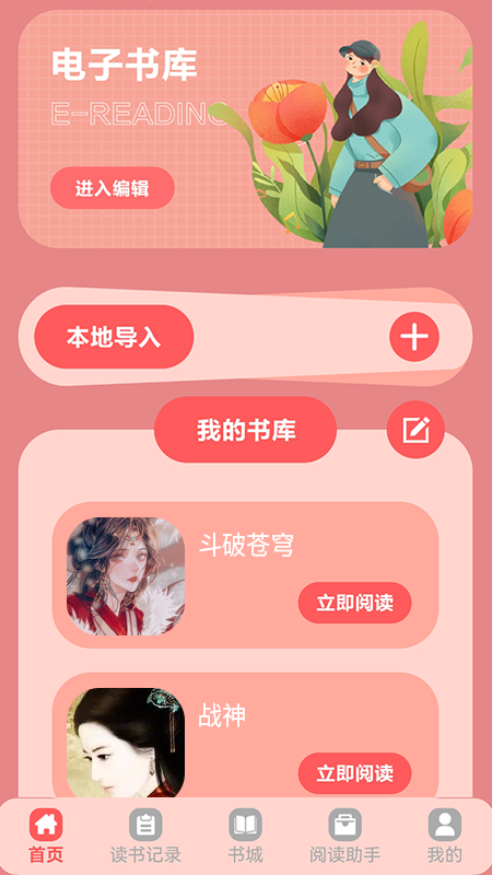 手机阅读宝  v1.1图1