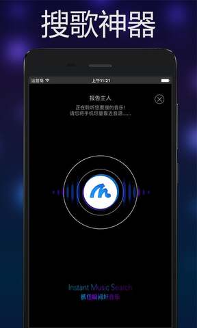 音乐雷达软件下载手机版免费  v3.0.4图3