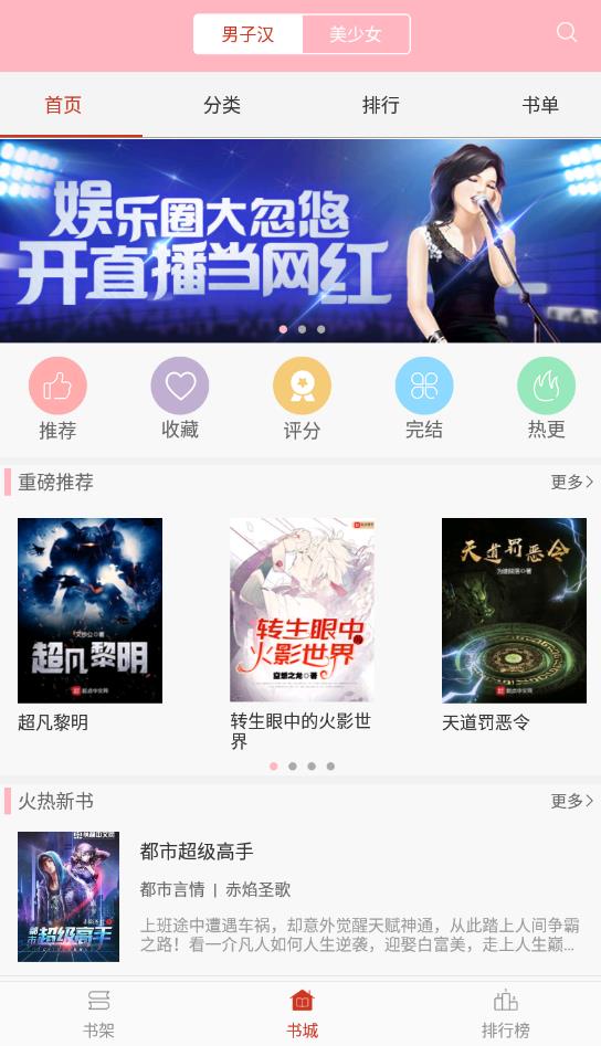 霸气书库免费版在线阅读小说  v2.7图2