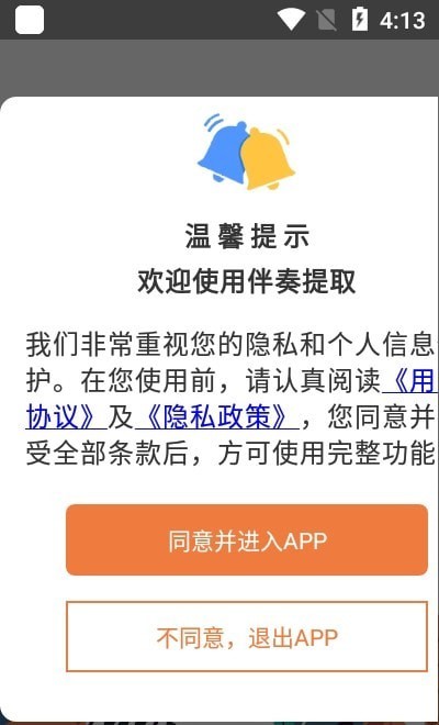 伴奏提取破解版APP  v1图2