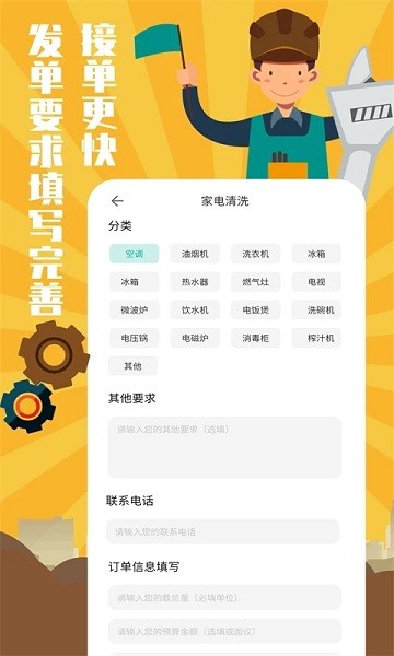 全民维修联盟最新版  v1.1.5图2