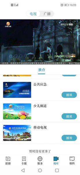 视听甘肃手机客户端  v3.7.2图2