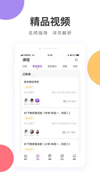 中冠教育  v1.0图1