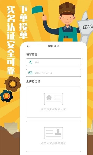 全民维修联盟最新版  v1.1.5图1