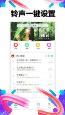 苹果铃声助手  v1.0.02图3