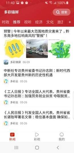 多彩锦屏客户端官网下载安卓  v1.3.1图1