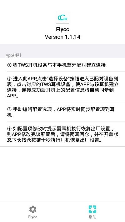 悦虎flycc官网安卓版  v2.0.5图2