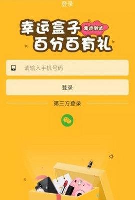 拼个多幸运盒