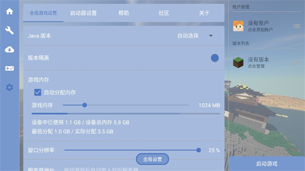 fcl启动器最新版本1.1.3  v1.1.0图3