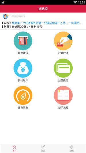 蜘蛛盟ios下载  v3.35.01图1