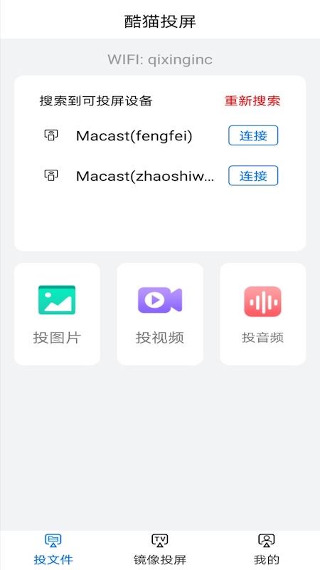 酷爱投屏  v1.2图3