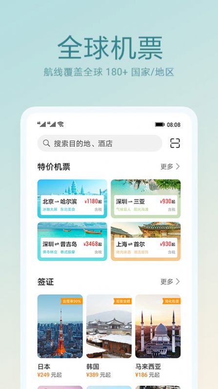 天际通手机版下载官网安装  v10.5.0.301图3