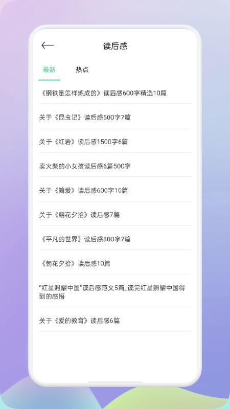 肥鹅阅读器免费版app