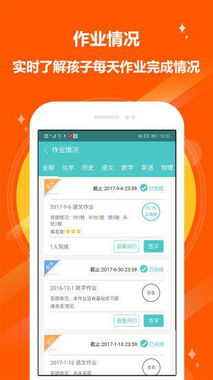 12xue家长端  v8.1.1图1