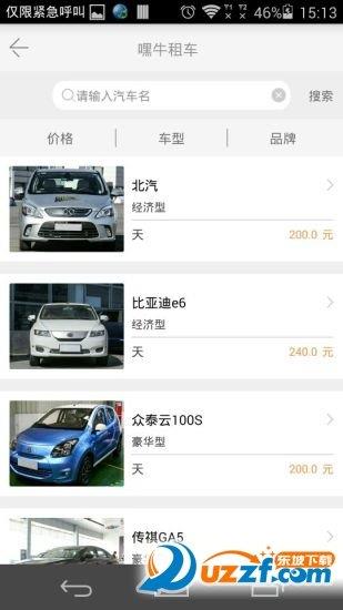 嘿牛租车