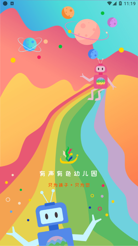 有研幼儿园  v1.2.9图3