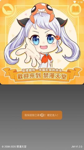 jm天堂防走丢地址app  v6.6.4图2