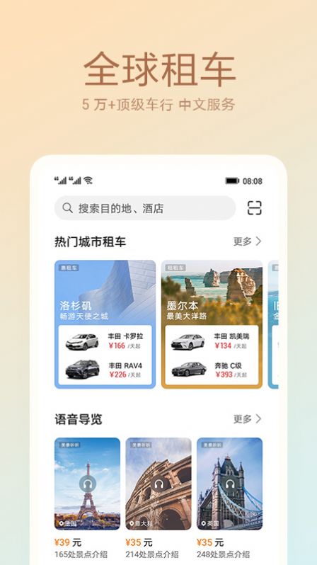 天际通最新版下载安装苹果  v10.5.0.301图1