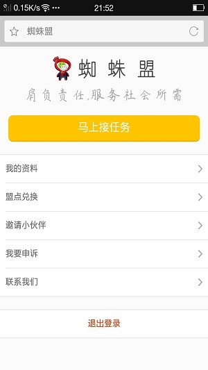 蜘蛛盟ios下载  v3.35.01图3