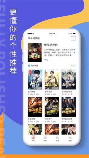 掌上阅读吧app  v1.0图3