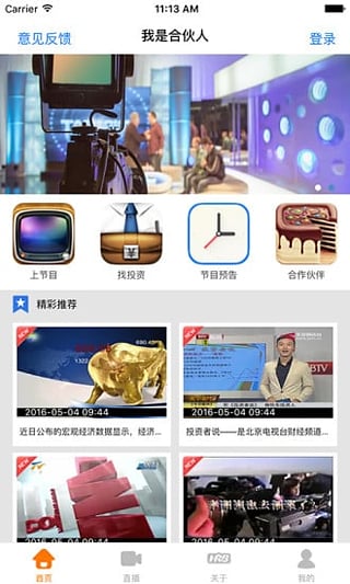 我是合伙人  v1.1.1图2