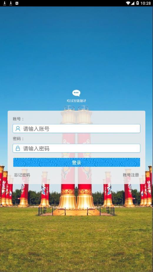 哈汉智能翻译  v6.1.1图2