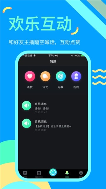 秘乐短视频手机版下载官网安装苹果  v1.2.5图3