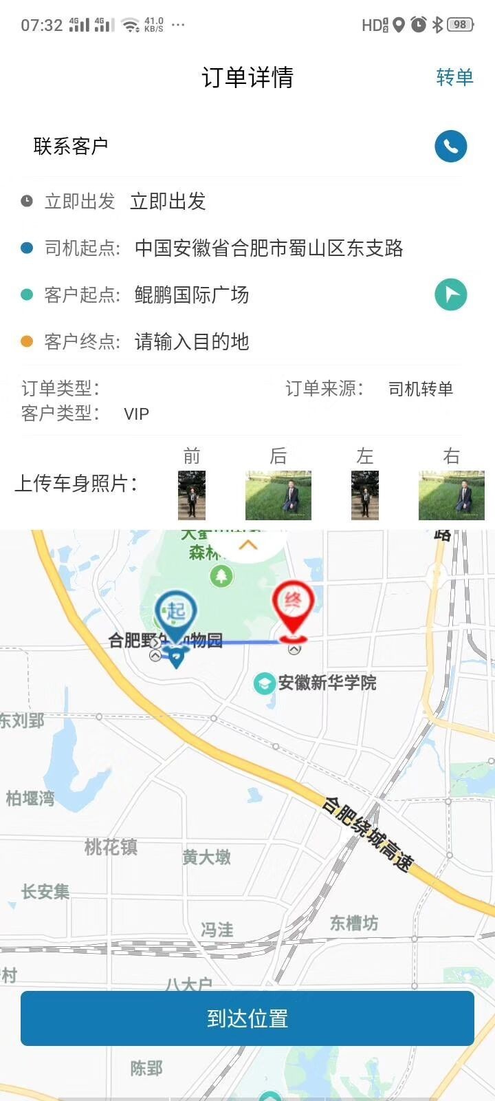 龙赳司机手机版  v7.2图2