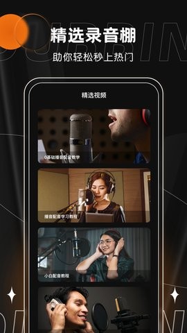 有声书配音app下载安装免费苹果手机版本  v1.0.0图2