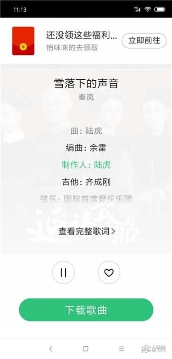 废柴音乐app下载免费版苹果安装  v2.0图1