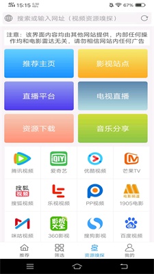 电影雷达软件下载手机版安装  v2.0.2图3